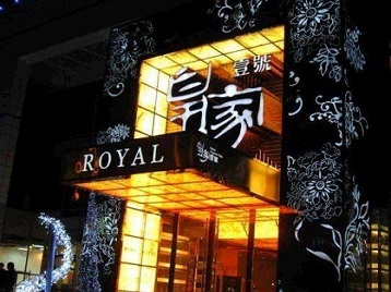 虎林高档KTV妹子质量哪家好-皇家壹号KTV高档娱乐体验